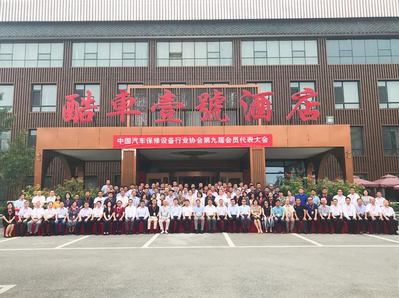康士柏受邀出席中国汽车保修设备行业协会第九届会员代表大会