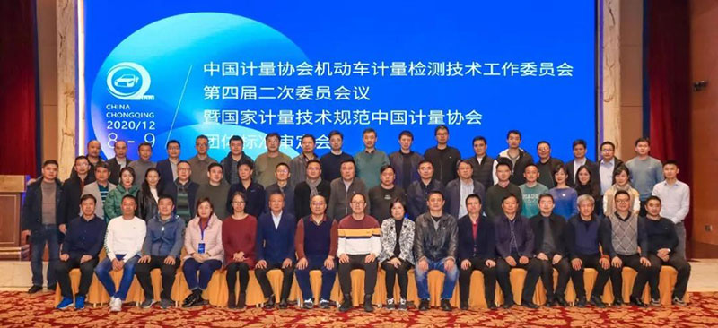 康士柏受邀参加中国计量协会机动车计量检测技术工作委员会第四届二次委员会议