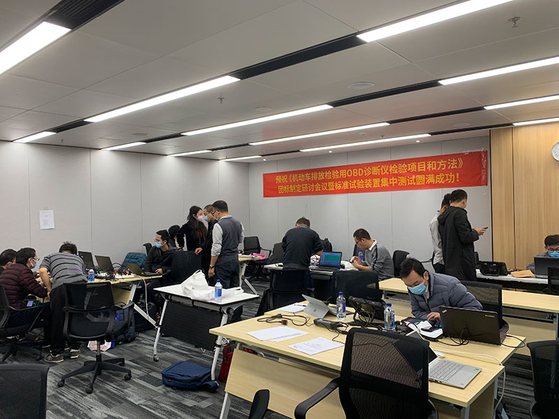 康士柏成功举办《机动车排放检验用OBD诊断仪检验项目和方法》团标制定研讨会议