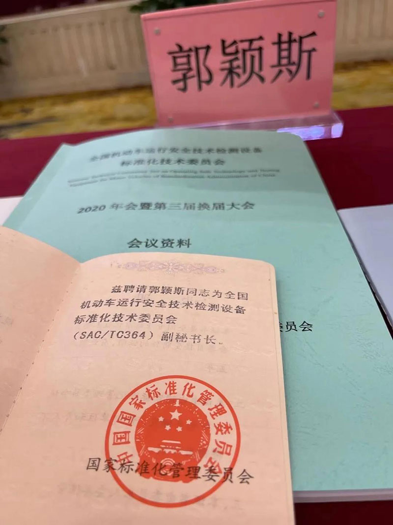 标委会第三届换届大会隆重举行，康士柏总裁郭颖斯出任副秘书长