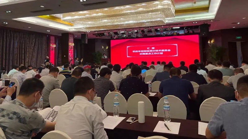 全国法制计量管理计量技术委员会机动车检验检测分技术委员会成立大会圆满召开