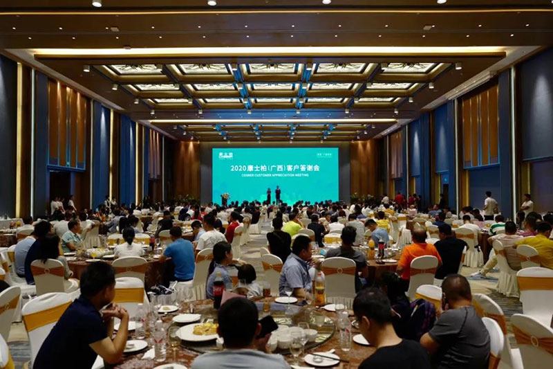 2020康士柏广西客户答谢会成功举办