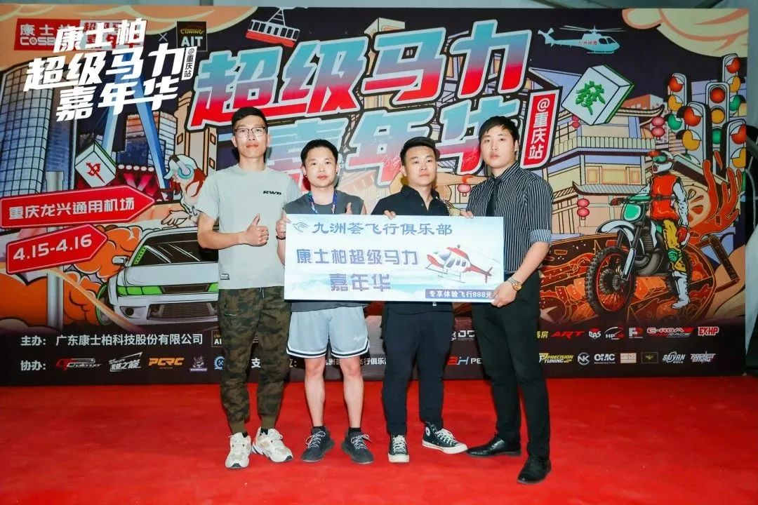 风驰电挚 燃爆山城！康士柏超级马力嘉年华圆满结束