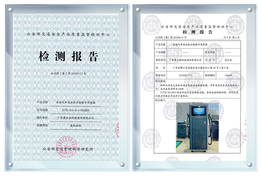 康士柏-新能源汽车检测解决方案