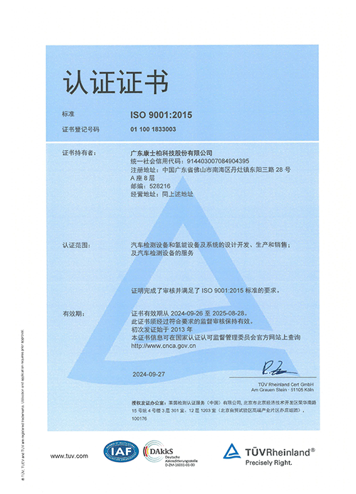 ISO9001质量管理体系认证证书