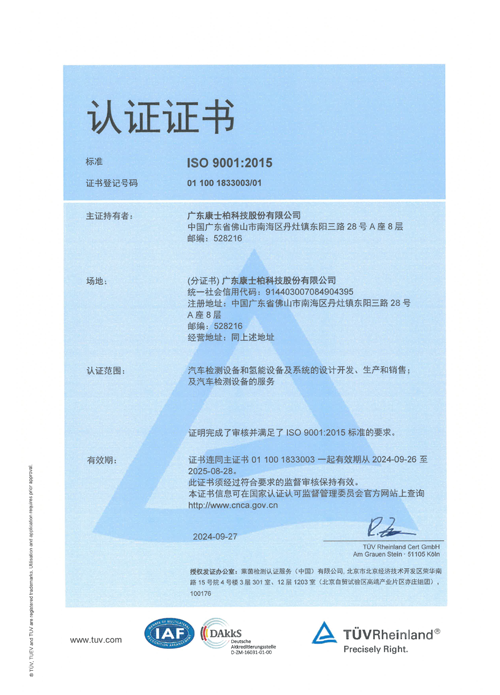 ISO9001质量管理体系认证证书