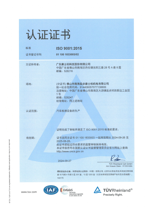 ISO9001质量管理体系认证证书