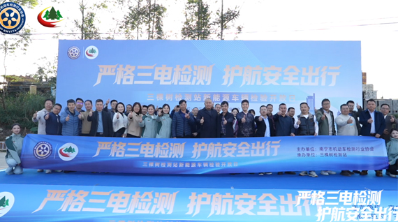 康士柏祝贺我司客户三棵树检测站成功举办"严格三电检测，护航安全出行"活动